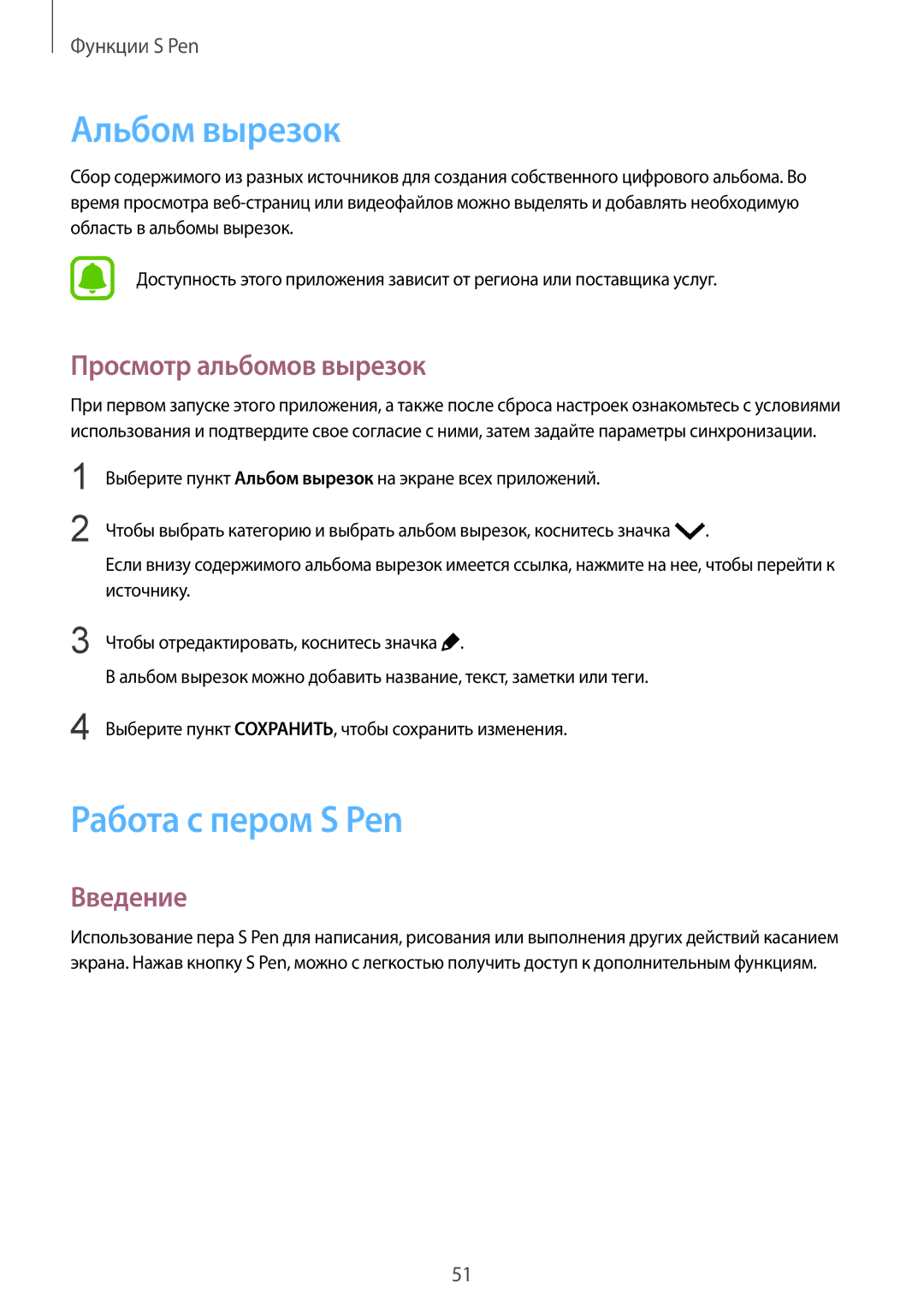 Samsung SM-N910CZWESEB, SM-N910FZWEBAL, SM-N910FZIEBAL manual Альбом вырезок, Работа с пером S Pen, Просмотр альбомов вырезок 