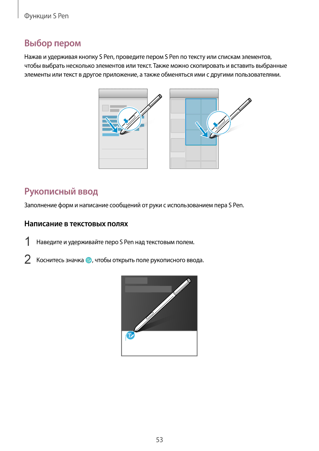 Samsung SM-N910CZWESER, SM-N910FZWEBAL, SM-N910FZIEBAL manual Выбор пером, Рукописный ввод, Написание в текстовых полях 