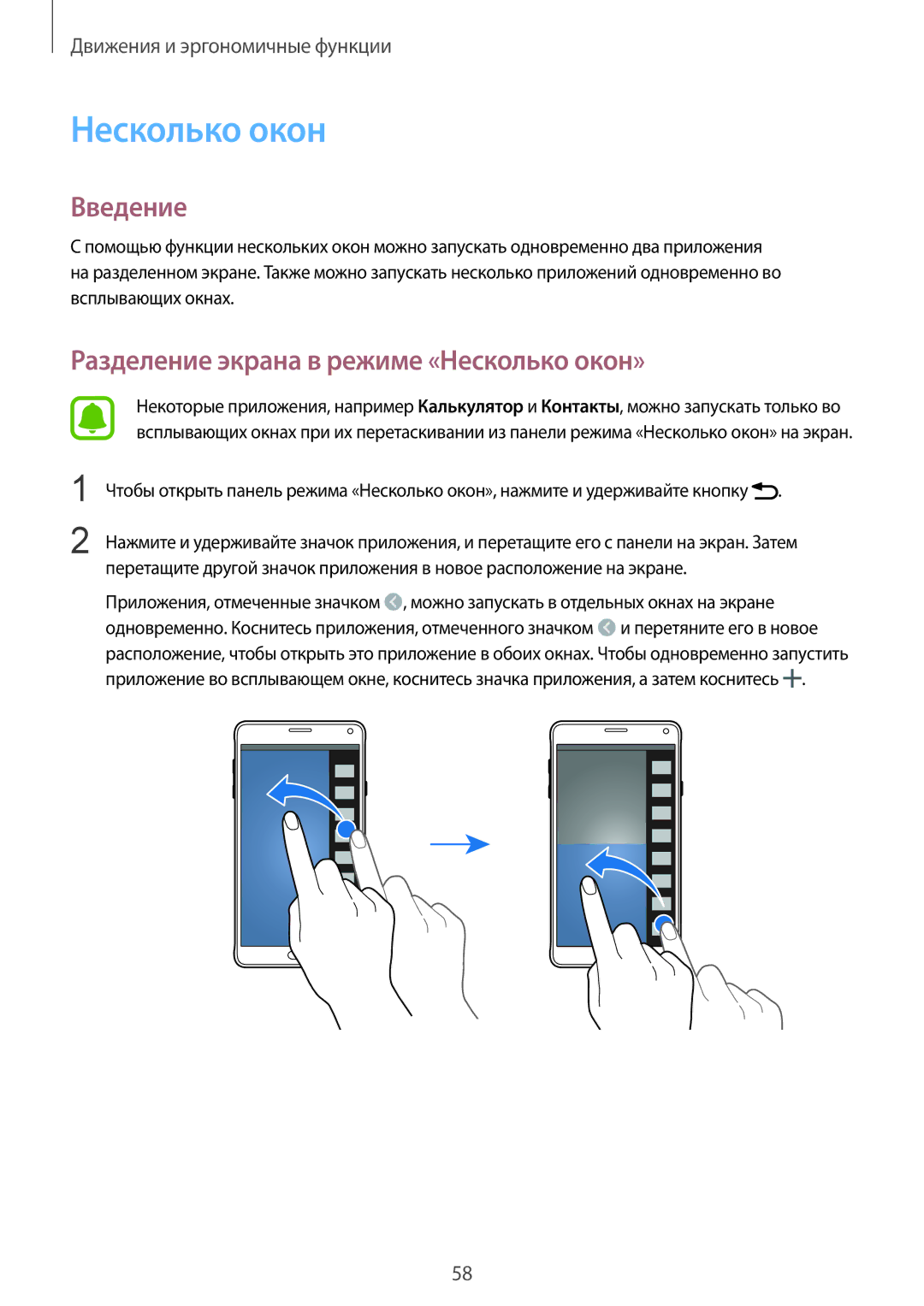 Samsung SM-N910FZDEBAL, SM-N910FZWEBAL, SM-N910FZIEBAL, SM-N910FZKEBAL manual Разделение экрана в режиме «Несколько окон» 