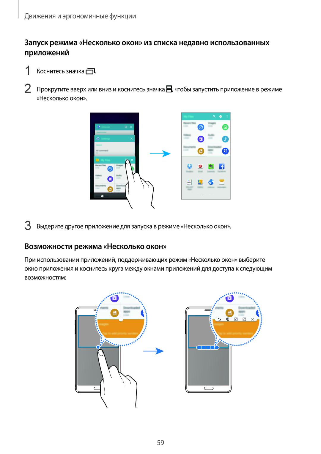 Samsung SM-N910FZKEBAL, SM-N910FZWEBAL, SM-N910FZIEBAL, SM-N910FZDEBAL, CG-N910HZKPEST Возможности режима «Несколько окон» 