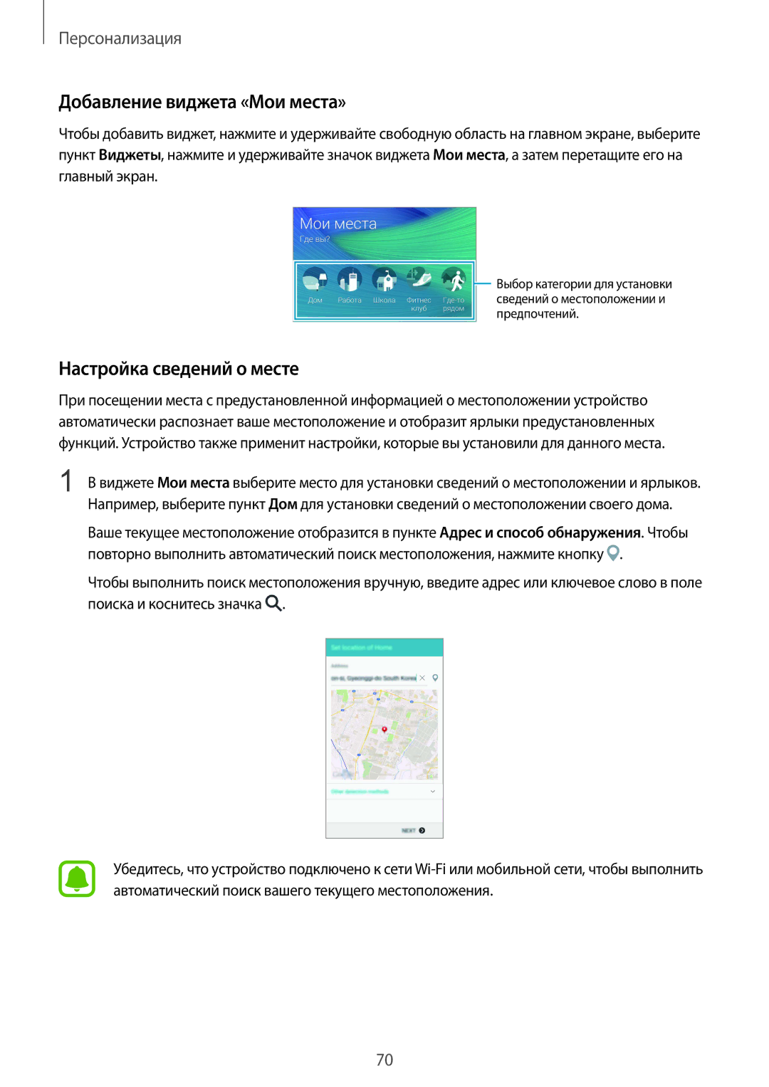 Samsung SM-N910FZWEBAL, SM-N910FZIEBAL, SM-N910FZDEBAL manual Добавление виджета «Мои места», Настройка сведений о месте 