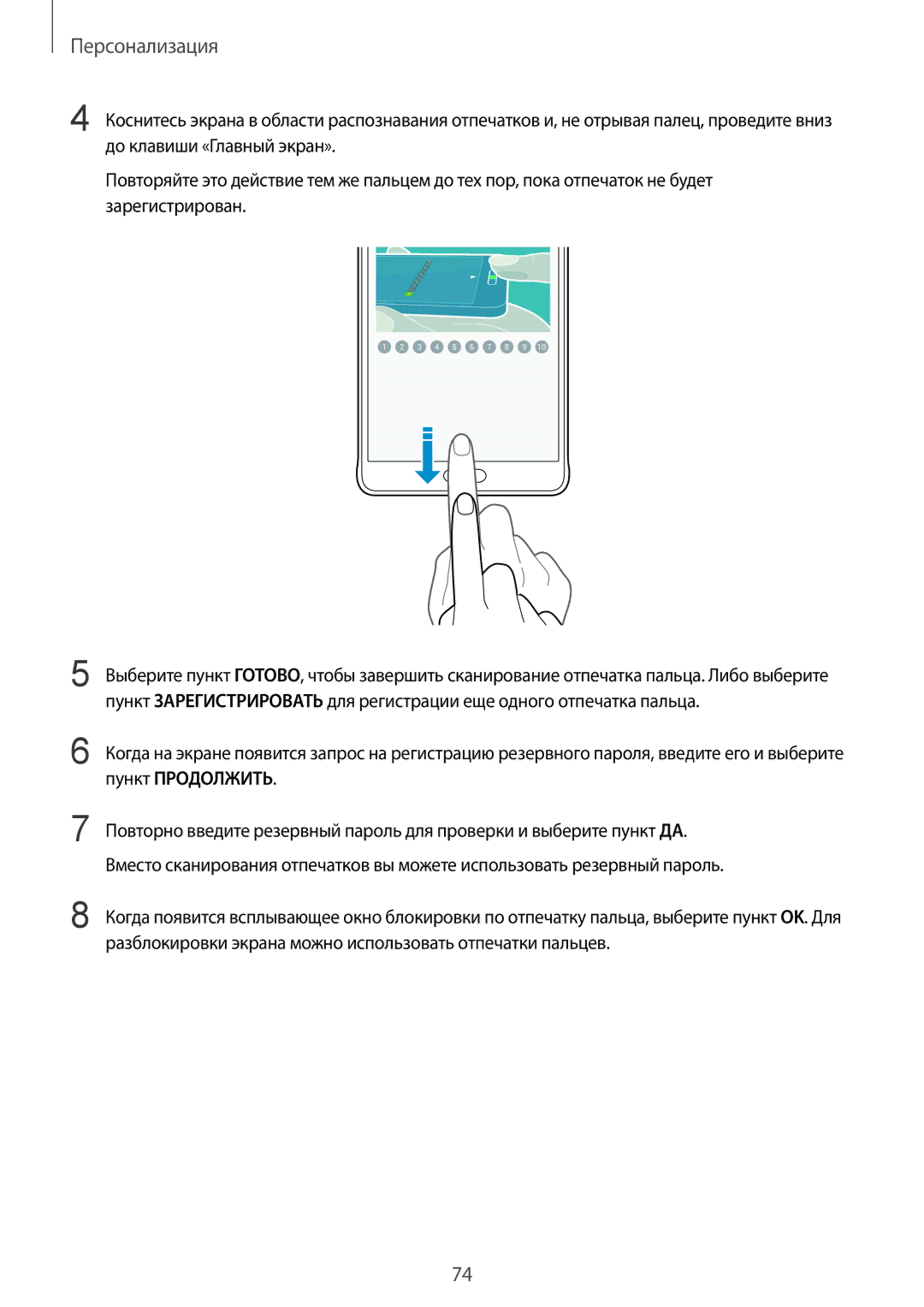 Samsung CG-N910HZKPEST, SM-N910FZWEBAL, SM-N910FZIEBAL, SM-N910FZDEBAL, SM-N910FZKEBAL, SM-N910CZKESEB manual Персонализация 