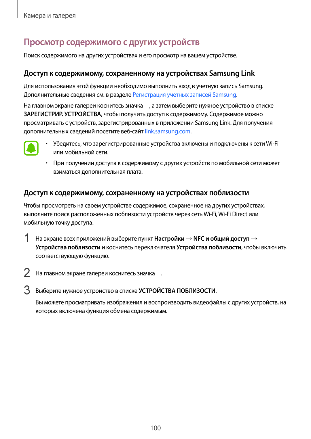 Samsung SM-N910FZDEBAL, SM-N910FZWEBAL, SM-N910FZIEBAL, SM-N910FZKEBAL manual Просмотр содержимого с других устройств 