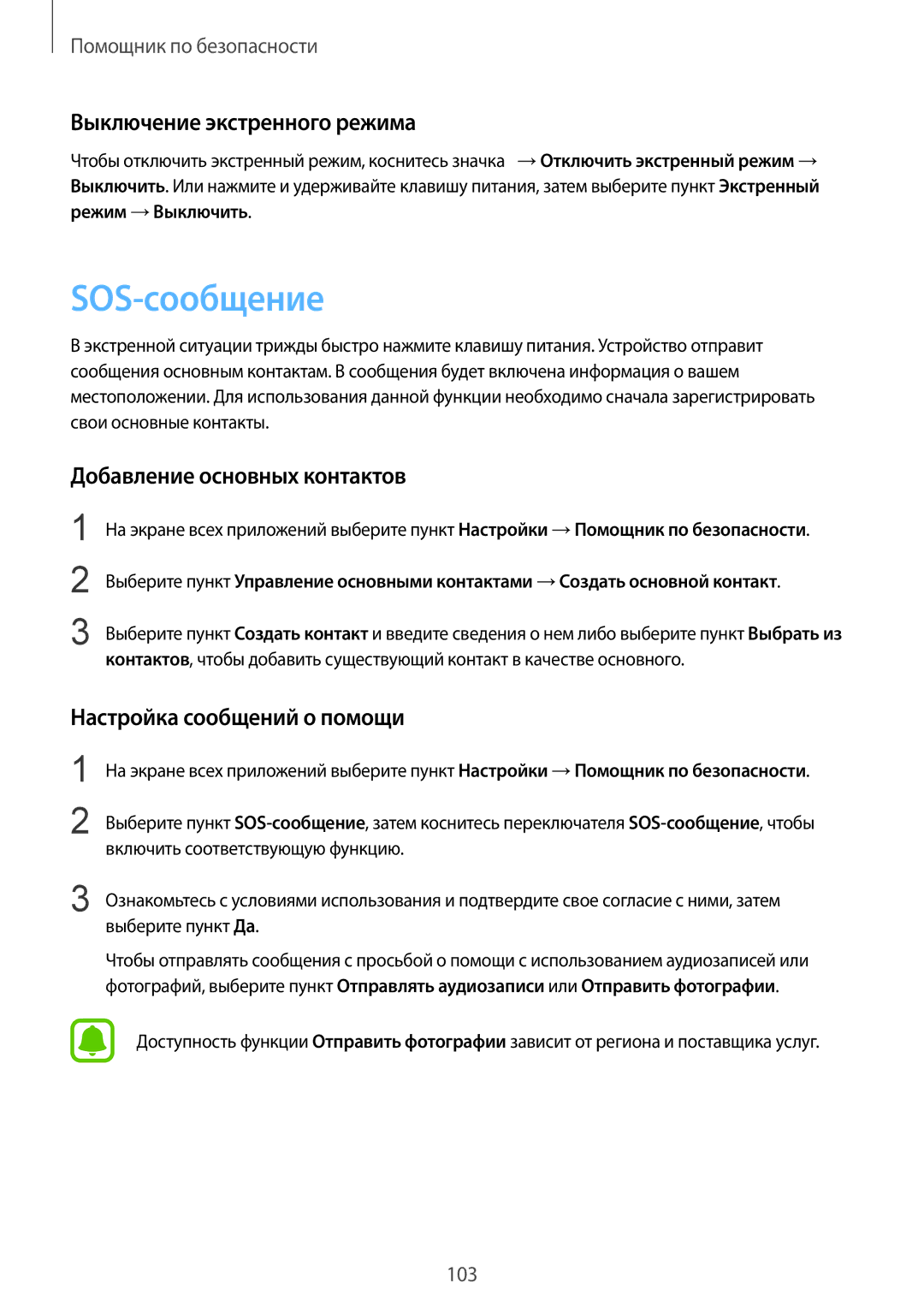 Samsung SM-N910CZKESEB, SM-N910FZWEBAL manual SOS-сообщение, Выключение экстренного режима, Добавление основных контактов 