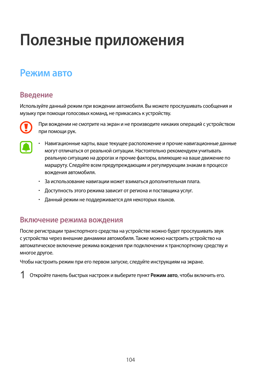 Samsung SM-N910CZDESEB, SM-N910FZWEBAL, SM-N910FZIEBAL, SM-N910FZDEBAL, SM-N910FZKEBAL Режим авто, Включение режима вождения 