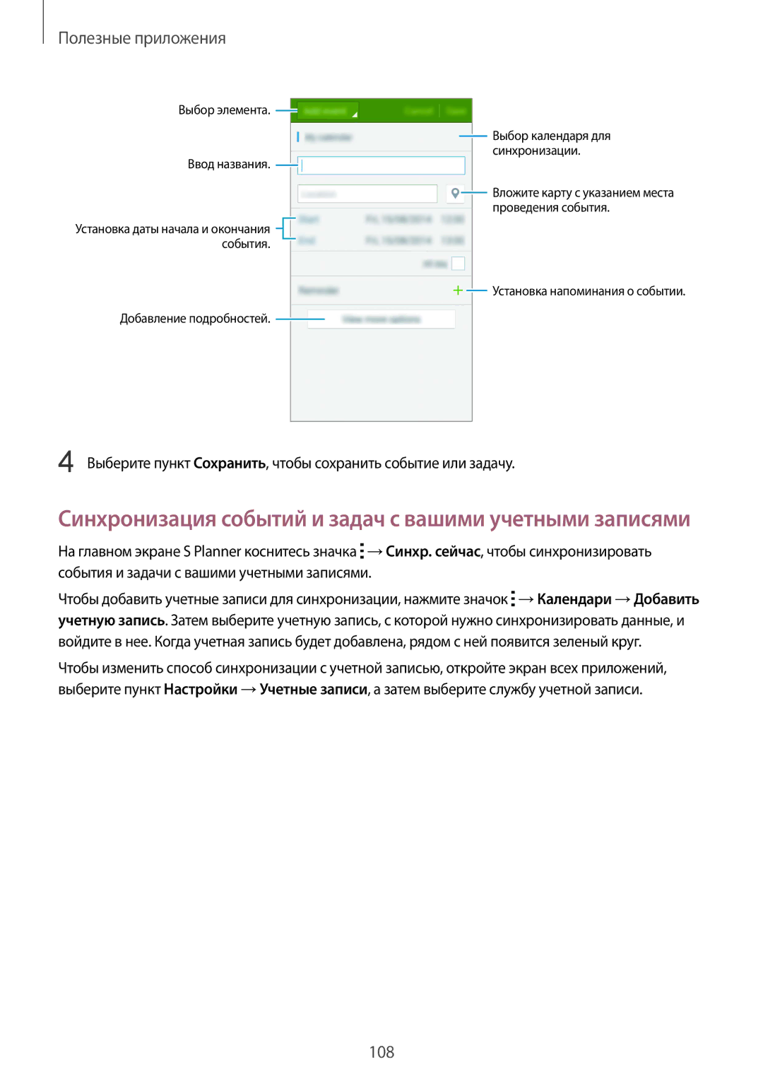 Samsung SM-N910CZKESER, SM-N910FZWEBAL, SM-N910FZIEBAL manual Синхронизация событий и задач с вашими учетными записями 