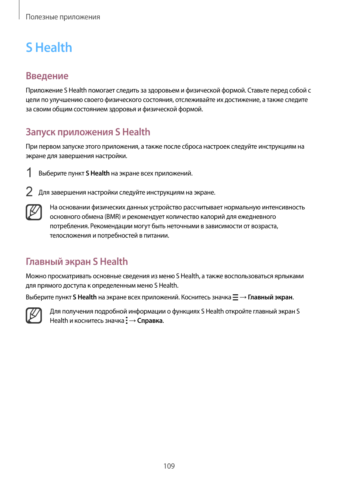 Samsung SM-N910CZWESER, SM-N910FZWEBAL, SM-N910FZIEBAL manual Запуск приложения S Health, Главный экран S Health 