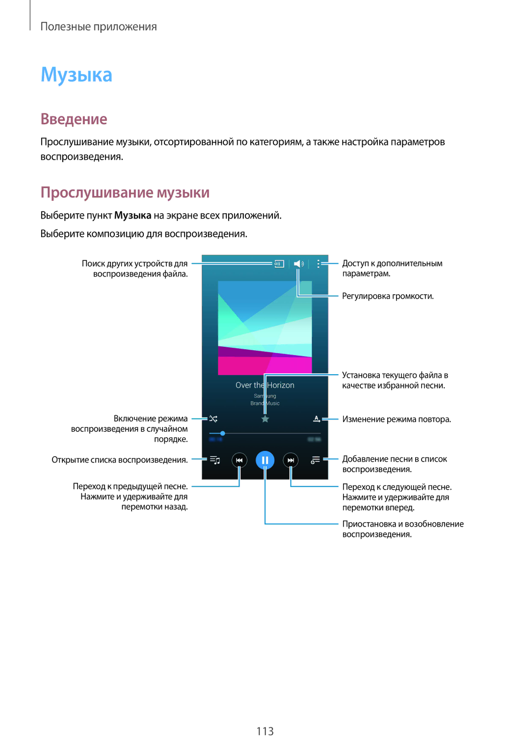 Samsung SM-N910FZIEBAL, SM-N910FZWEBAL, SM-N910FZDEBAL, SM-N910FZKEBAL, CG-N910HZKPEST manual Музыка, Прослушивание музыки 