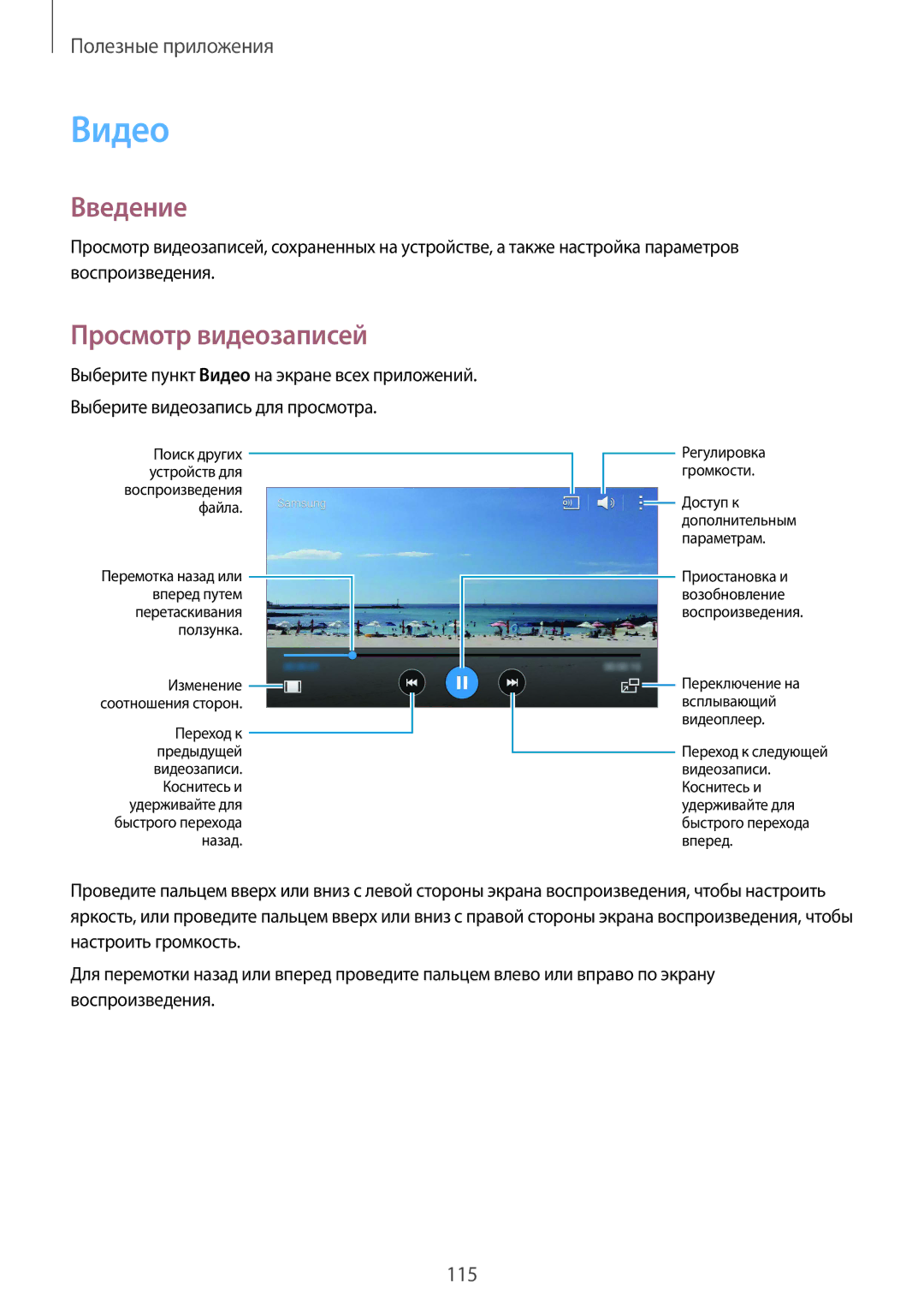 Samsung SM-N910FZKEBAL, SM-N910FZWEBAL, SM-N910FZIEBAL, SM-N910FZDEBAL, CG-N910HZKPEST manual Видео, Просмотр видеозаписей 