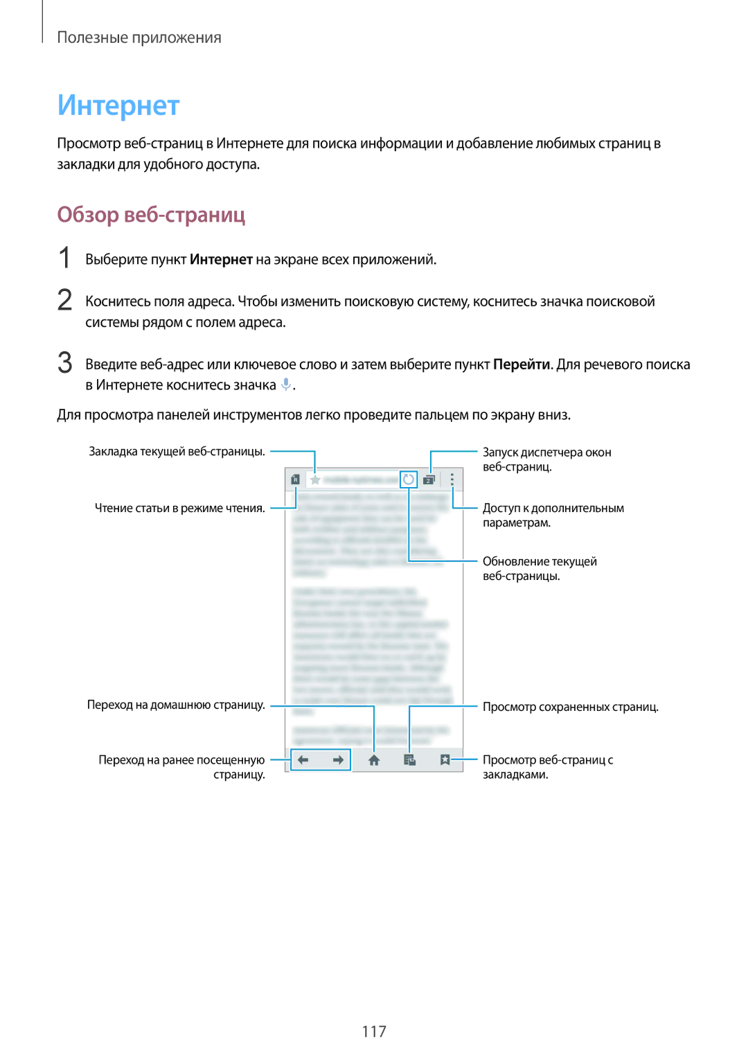 Samsung SM-N910CZKESEB, SM-N910FZWEBAL, SM-N910FZIEBAL, SM-N910FZDEBAL, SM-N910FZKEBAL manual Интернет, Обзор веб-страниц 