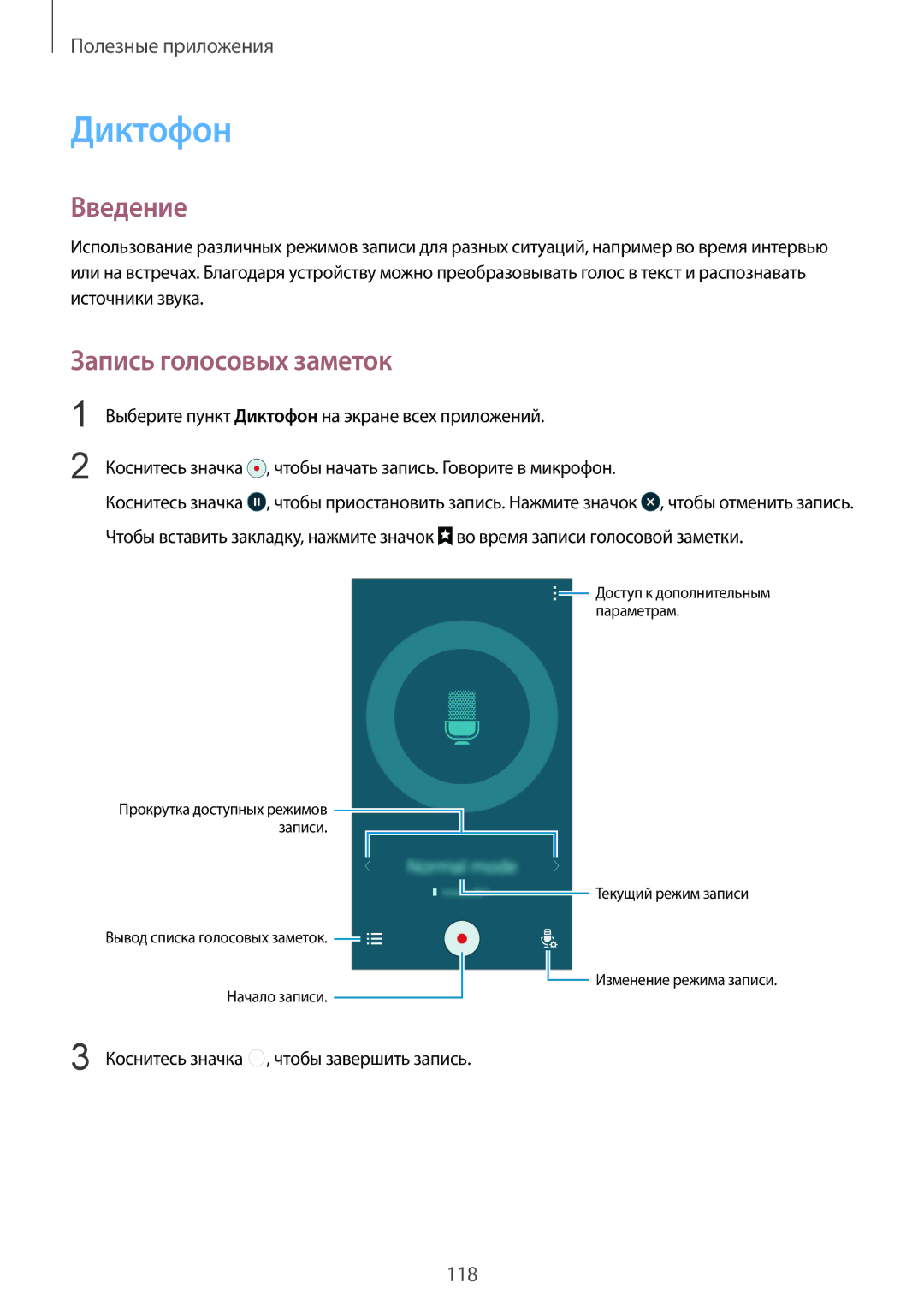 Samsung SM-N910CZDESEB, SM-N910FZWEBAL manual Диктофон, Запись голосовых заметок, Коснитесь значка , чтобы завершить запись 