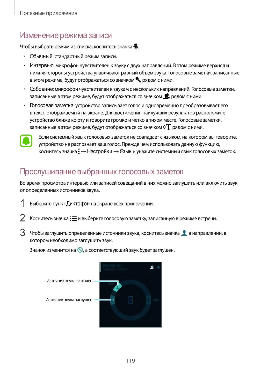 Samsung CG-N910HZDPEST, SM-N910FZWEBAL, SM-N910FZIEBAL Изменение режима записи, Прослушивание выбранных голосовых заметок 