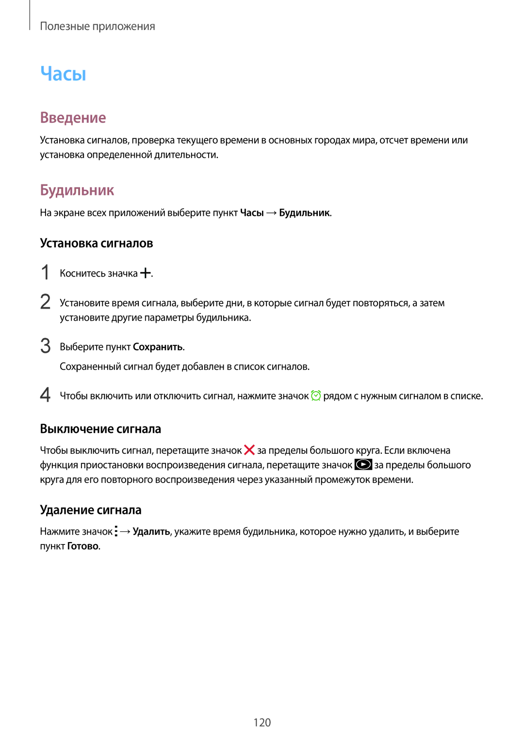 Samsung CG-N910HZWPEST, SM-N910FZWEBAL manual Часы, Будильник, Установка сигналов, Выключение сигнала, Удаление сигнала 