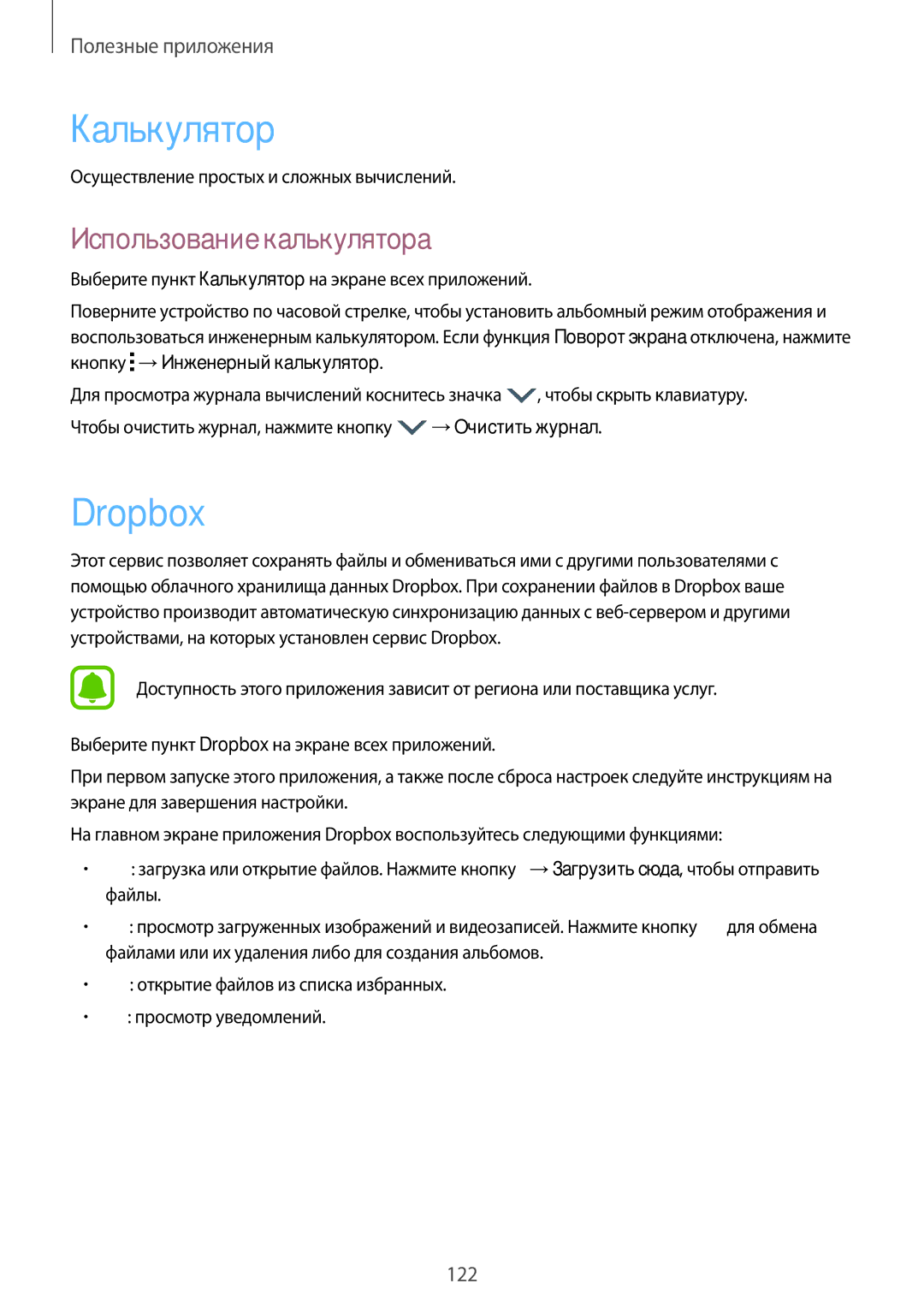 Samsung SM-N910CZKESER manual Калькулятор, Dropbox, Использование калькулятора, Осуществление простых и сложных вычислений 