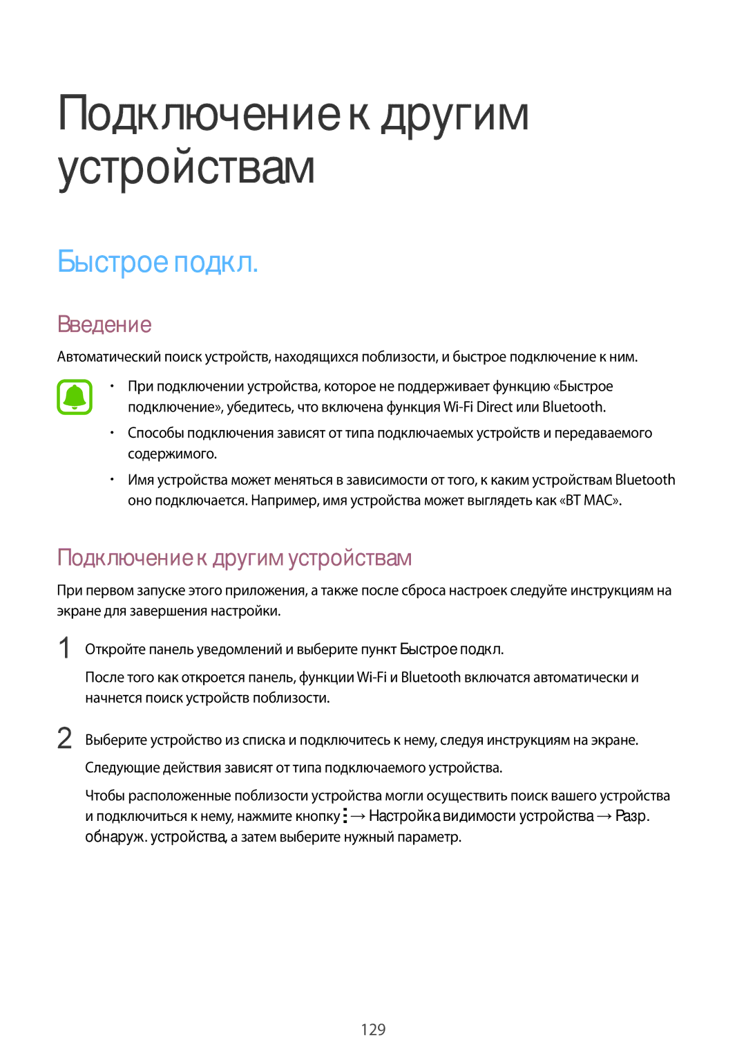 Samsung SM-N910FZKEBAL, SM-N910FZWEBAL, SM-N910FZIEBAL, SM-N910FZDEBAL manual Быстрое подкл, Подключение к другим устройствам 