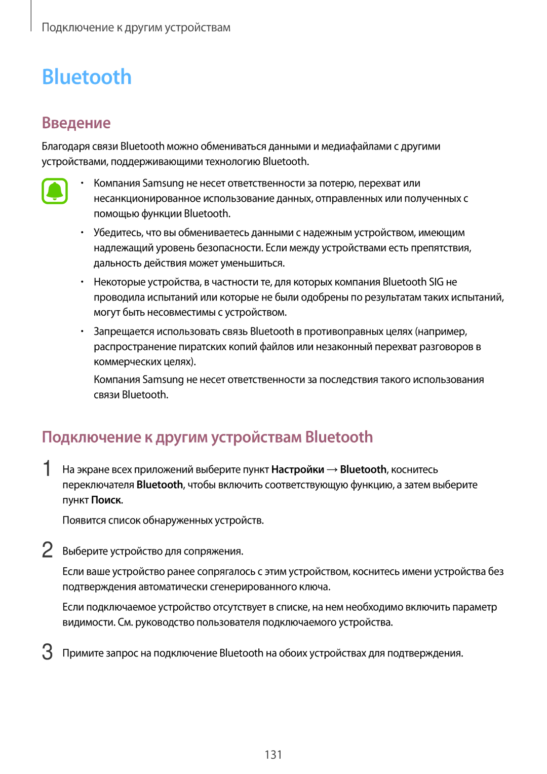 Samsung SM-N910CZKESEB, SM-N910FZWEBAL, SM-N910FZIEBAL, SM-N910FZDEBAL manual Подключение к другим устройствам Bluetooth 