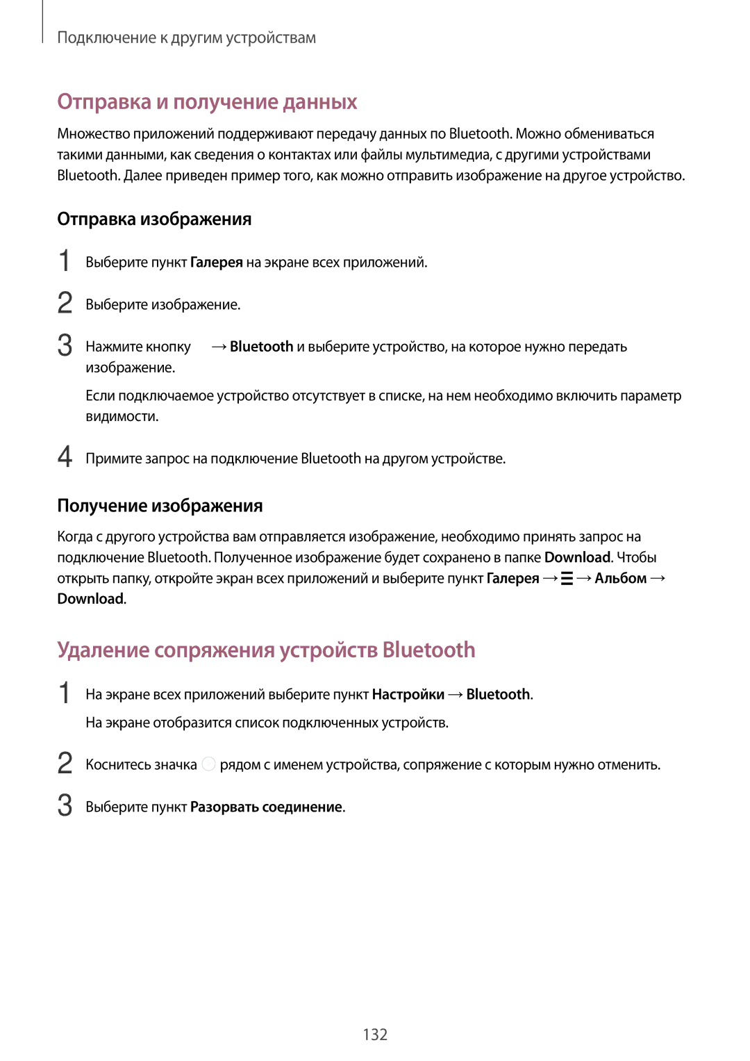 Samsung SM-N910CZDESEB manual Отправка и получение данных, Удаление сопряжения устройств Bluetooth, Отправка изображения 