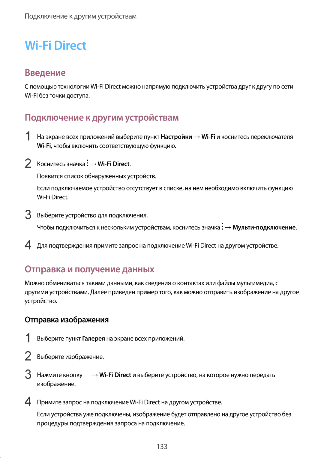 Samsung CG-N910HZDPEST, SM-N910FZWEBAL, SM-N910FZIEBAL, SM-N910FZDEBAL manual Wi-Fi Direct, Подключение к другим устройствам 