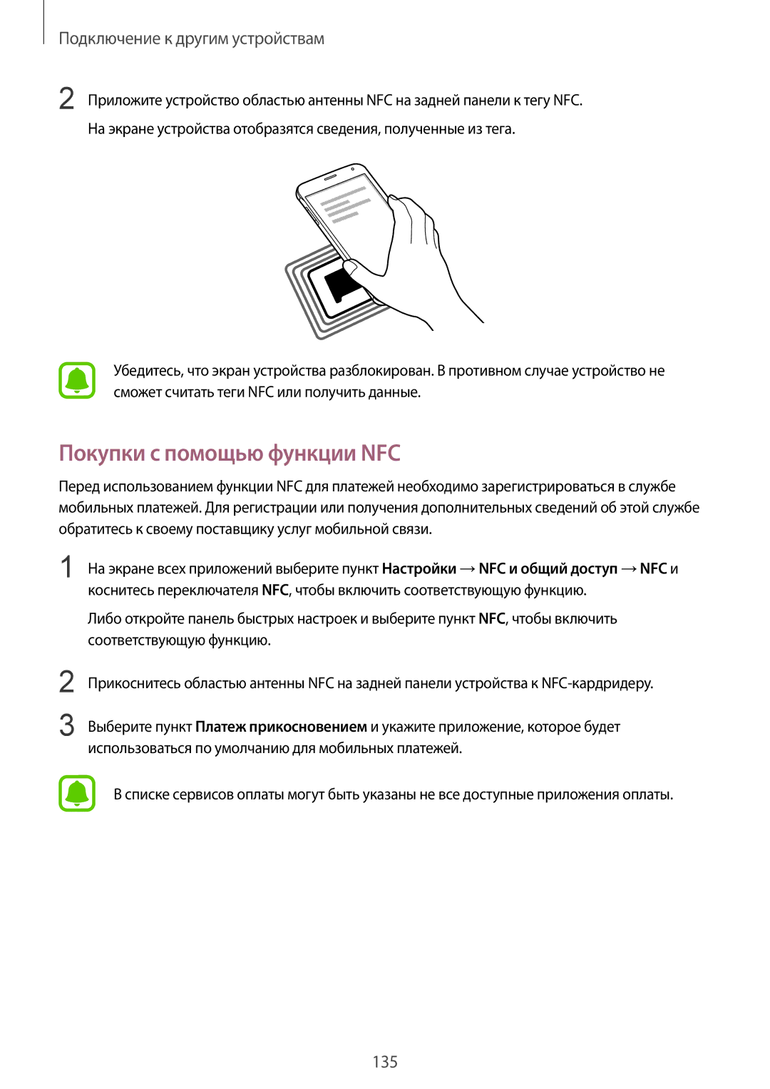 Samsung SM-N910CZWESEB, SM-N910FZWEBAL, SM-N910FZIEBAL, SM-N910FZDEBAL, SM-N910FZKEBAL manual Покупки с помощью функции NFC 