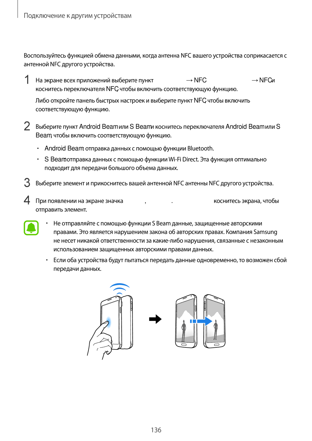 Samsung SM-N910CZKESER manual Отправка данных, Соответствующую функцию, Beam, чтобы включить соответствующую функцию 