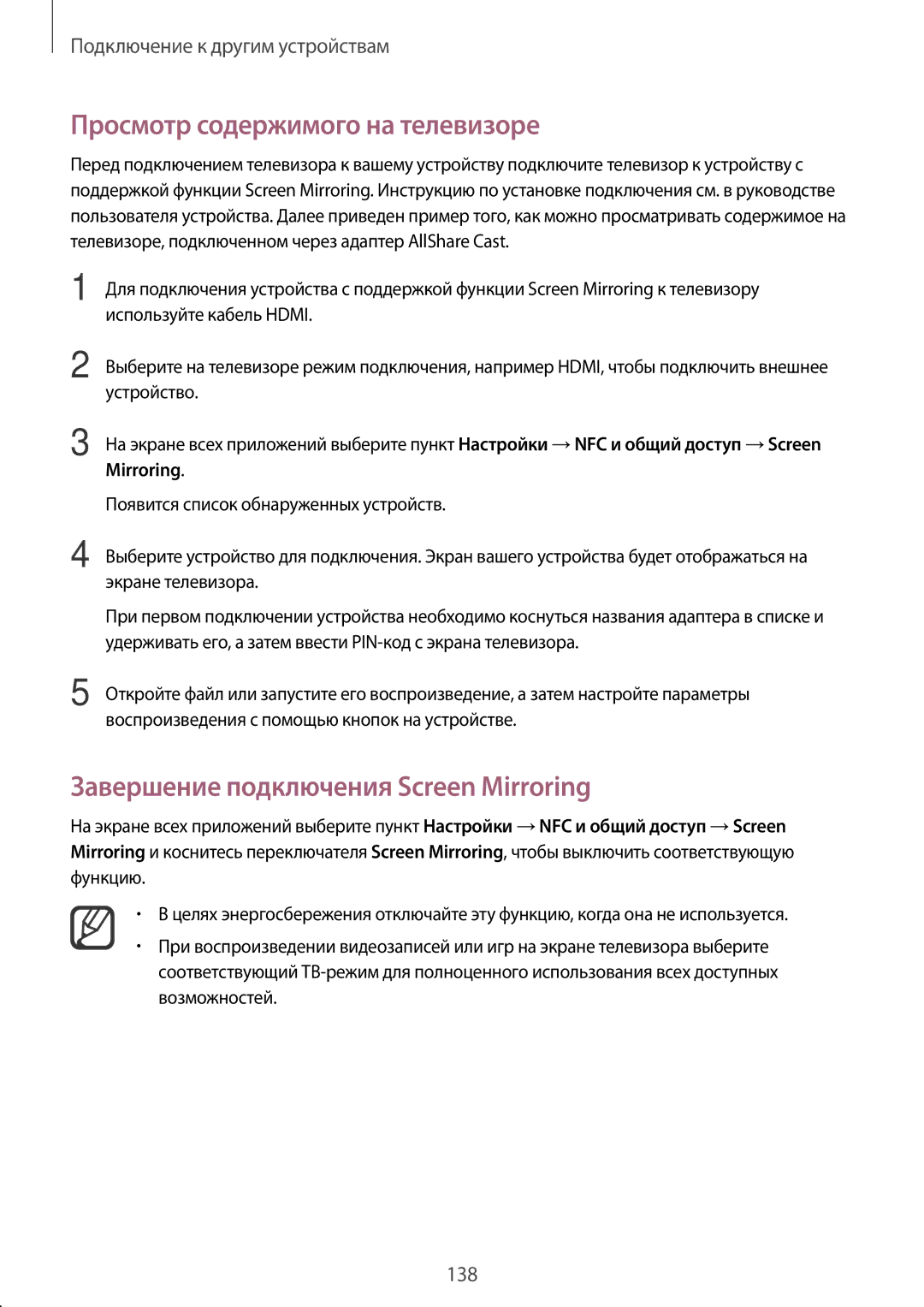 Samsung SM-N910CZIESER, SM-N910FZWEBAL manual Просмотр содержимого на телевизоре, Завершение подключения Screen Mirroring 