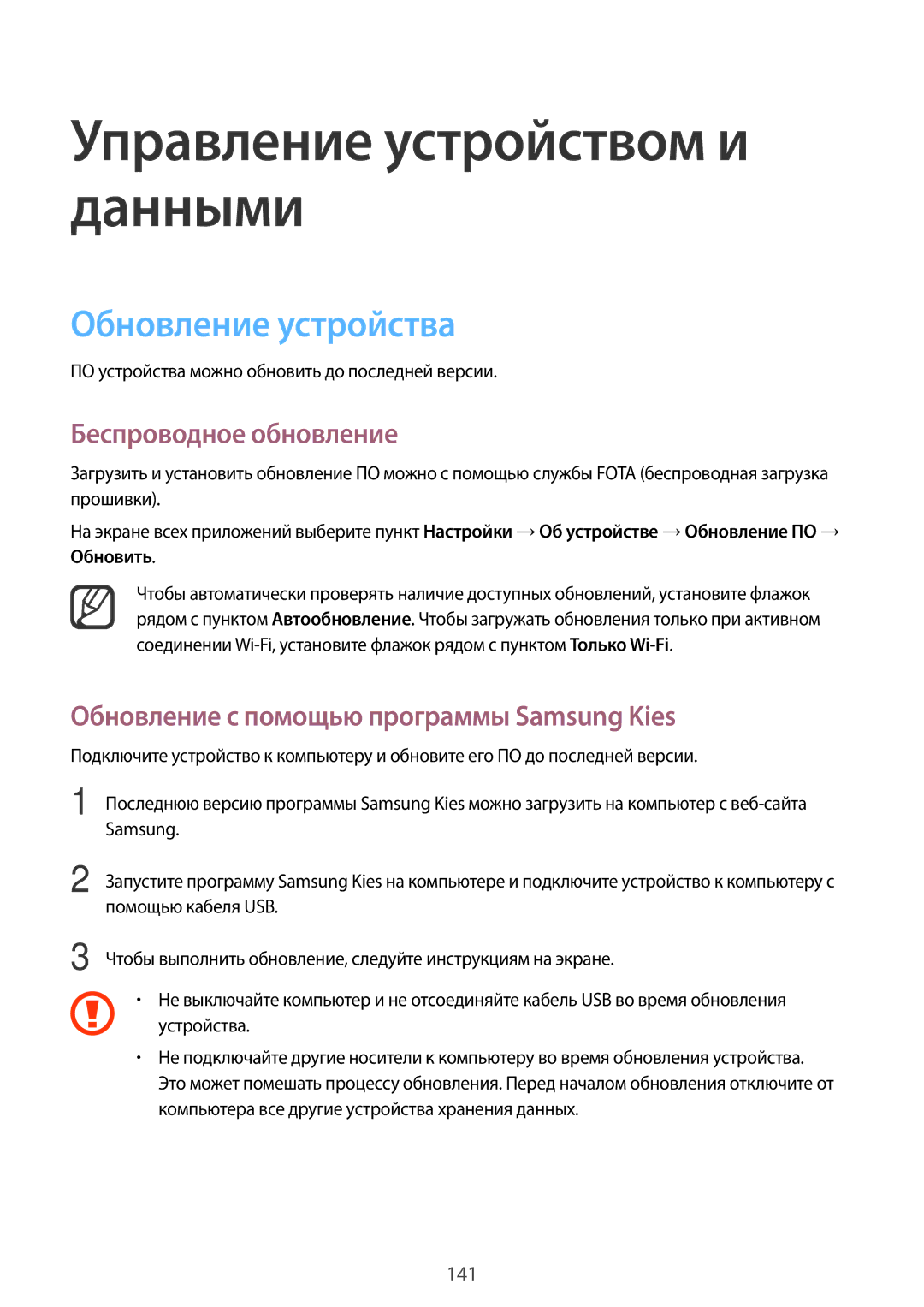 Samsung SM-N910FZIEBAL manual Обновление устройства, Беспроводное обновление, Обновление с помощью программы Samsung Kies 