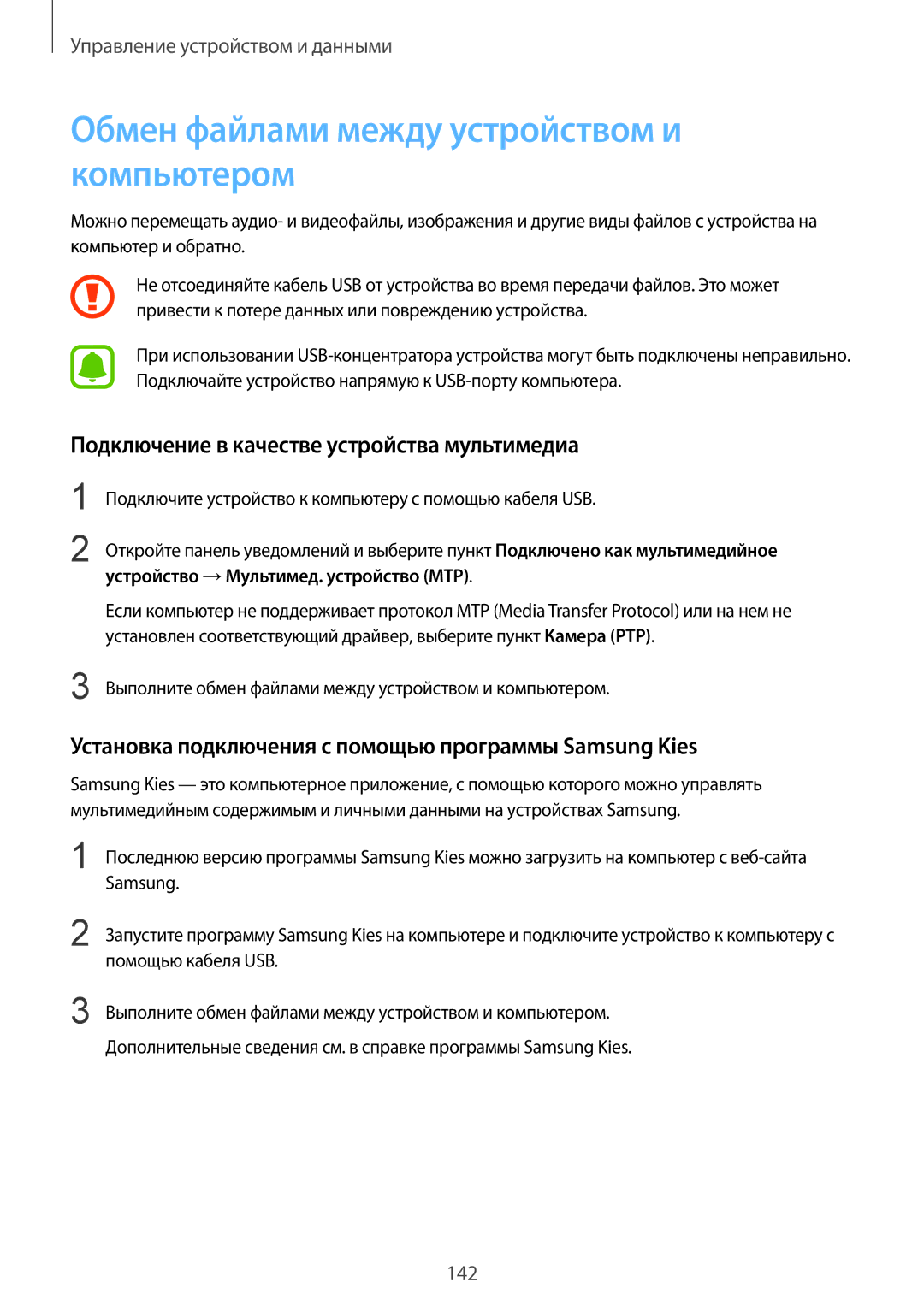 Samsung SM-N910FZDEBAL manual Обмен файлами между устройством и компьютером, Подключение в качестве устройства мультимедиа 