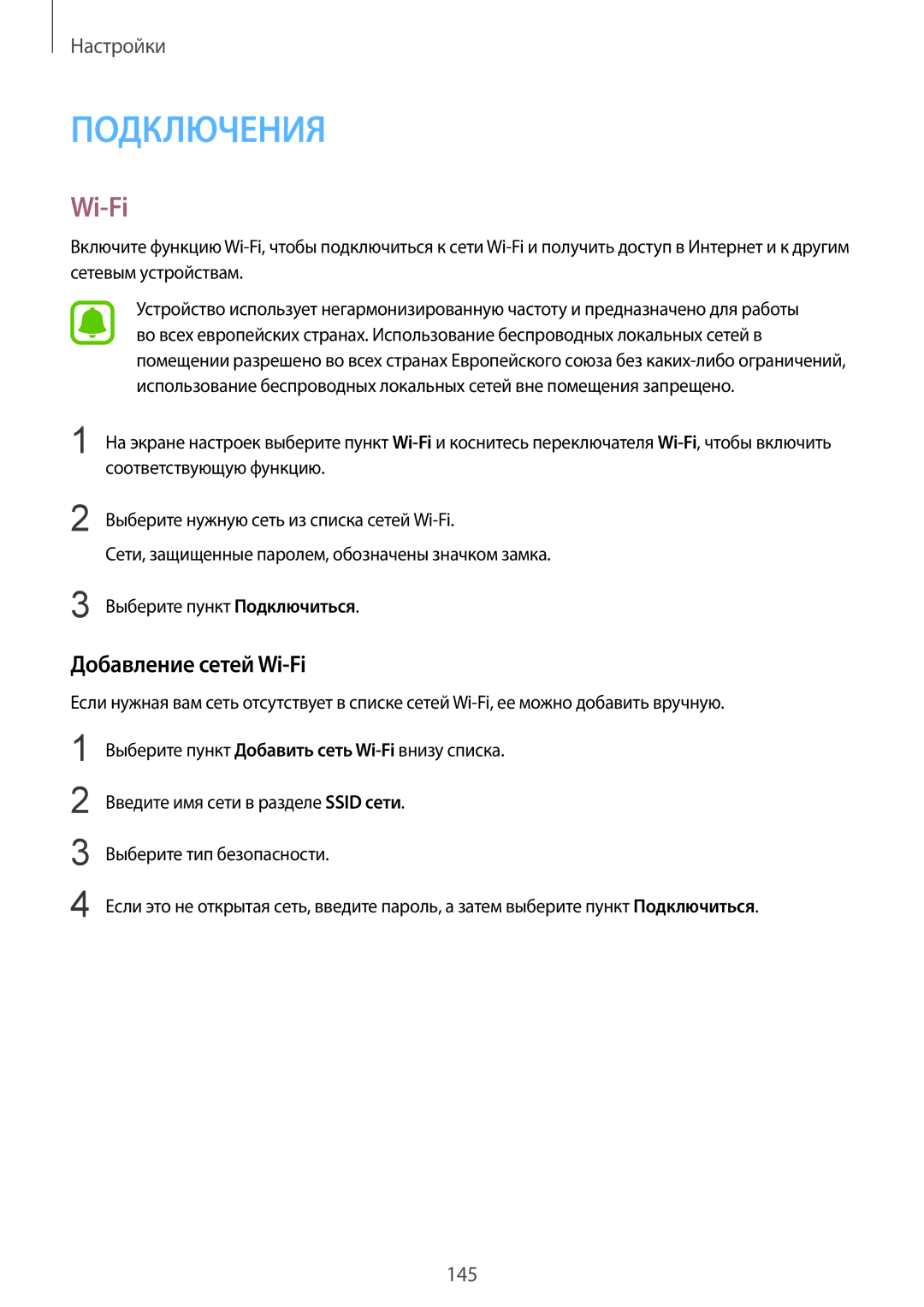 Samsung SM-N910CZKESEB Добавление сетей Wi-Fi, Выберите нужную сеть из списка сетей Wi-Fi, Выберите пункт Подключиться 