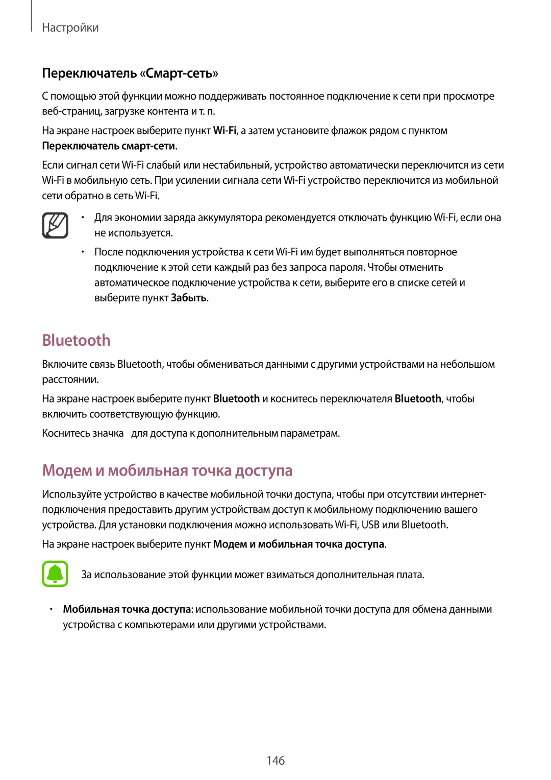 Samsung SM-N910CZDESEB, SM-N910FZWEBAL manual Bluetooth, Модем и мобильная точка доступа, Переключатель «Смарт-сеть» 