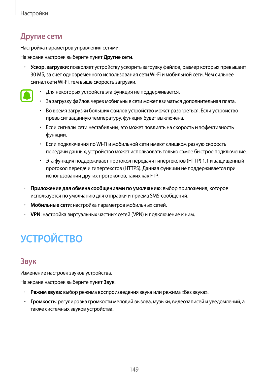 Samsung SM-N910CZWESEB, SM-N910FZWEBAL, SM-N910FZIEBAL, SM-N910FZDEBAL, SM-N910FZKEBAL, CG-N910HZKPEST manual Другие сети, Звук 