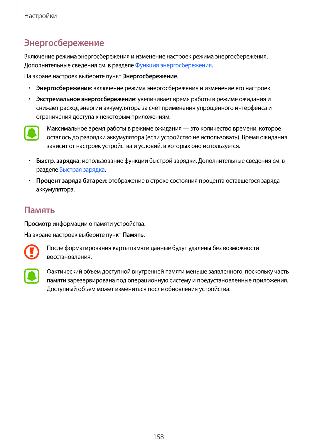 Samsung CG-N910HZKPEST, SM-N910FZWEBAL, SM-N910FZIEBAL, SM-N910FZDEBAL, SM-N910FZKEBAL manual Энергосбережение, Память 