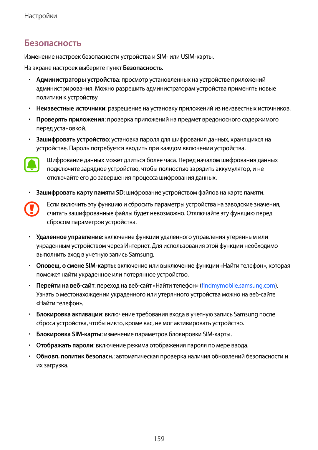 Samsung SM-N910CZKESEB, SM-N910FZWEBAL, SM-N910FZIEBAL, SM-N910FZDEBAL, SM-N910FZKEBAL, CG-N910HZKPEST manual Безопасность 