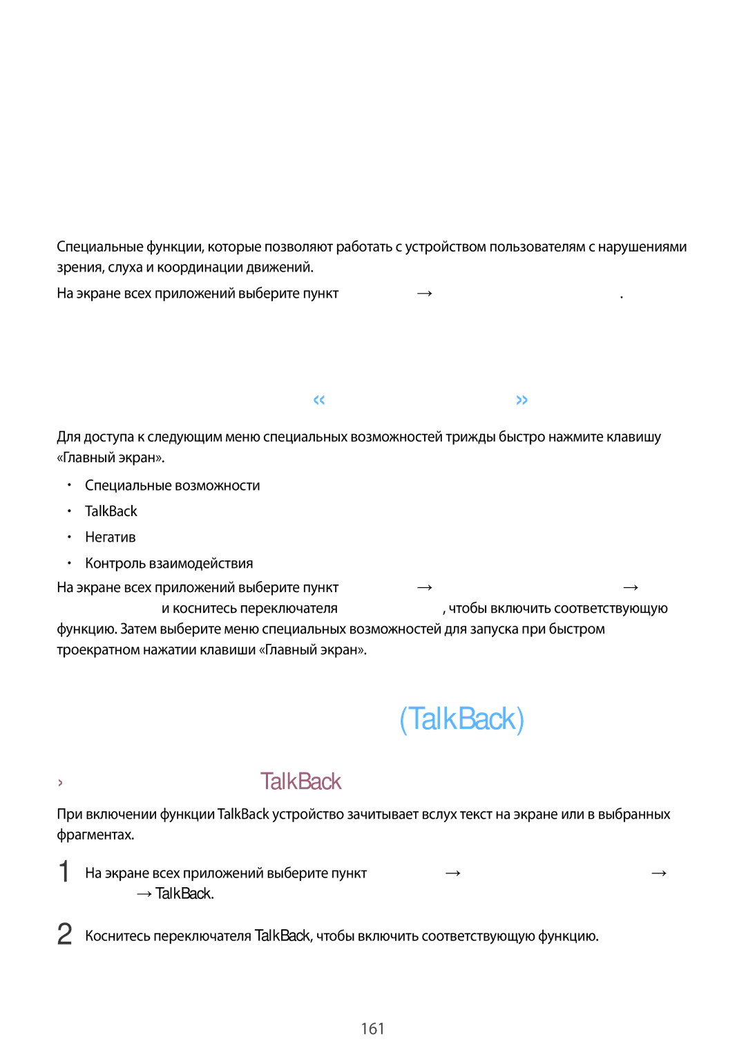 Samsung CG-N910HZDPEST manual Специальных возможностях, Голосовая обратная связь TalkBack, Включение функции TalkBack 