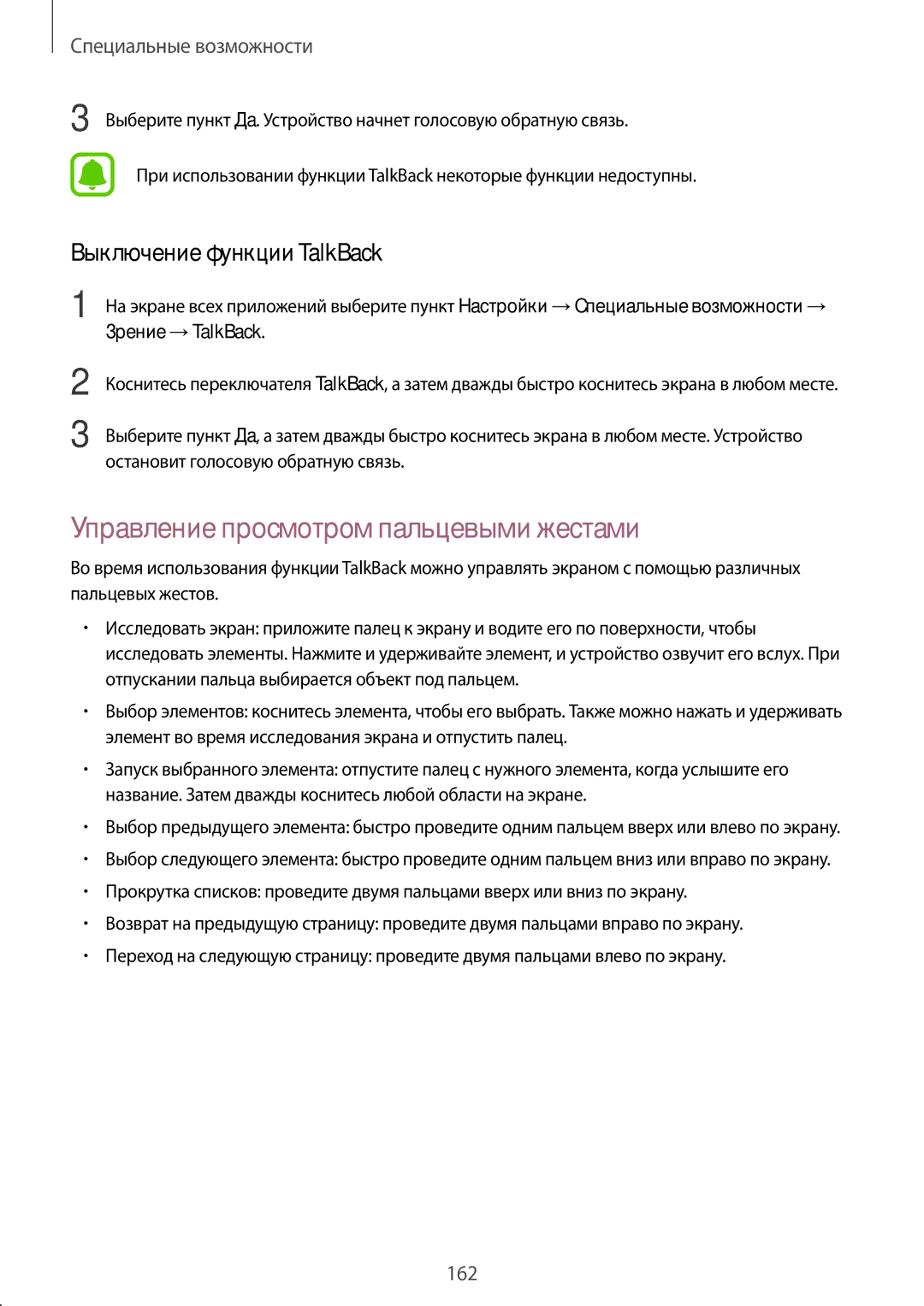 Samsung CG-N910HZWPEST, SM-N910FZWEBAL manual Управление просмотром пальцевыми жестами, Выключение функции TalkBack 