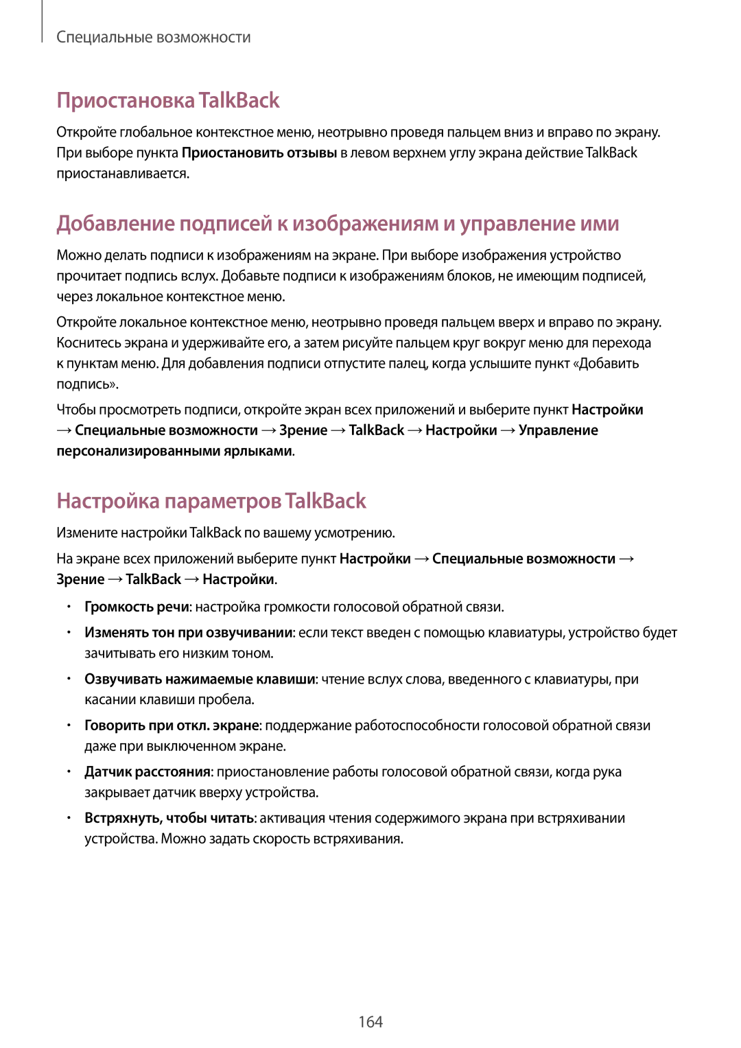 Samsung SM-N910CZKESER, SM-N910FZWEBAL manual Приостановка TalkBack, Добавление подписей к изображениям и управление ими 