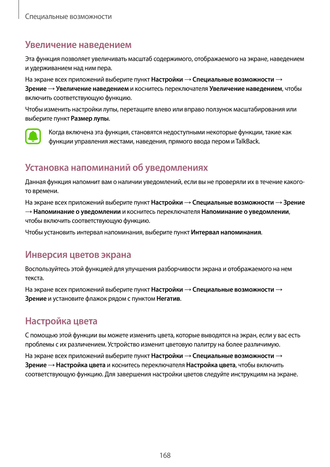 Samsung SM-N910FZWEBAL manual Увеличение наведением, Установка напоминаний об уведомлениях, Инверсия цветов экрана 