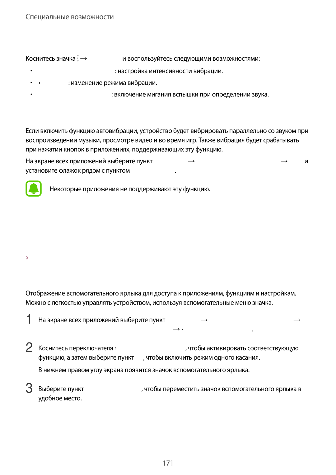 Samsung SM-N910FZKEBAL, SM-N910FZWEBAL manual Нарушение координации и взаимодействие, Автовибрация, Вспомогательное меню 