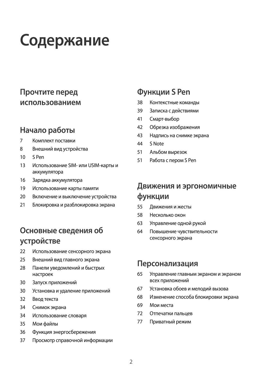 Samsung SM-N910FZDEBAL, SM-N910FZWEBAL, SM-N910FZIEBAL, SM-N910FZKEBAL, CG-N910HZKPEST, SM-N910CZKESEB manual Содержание 