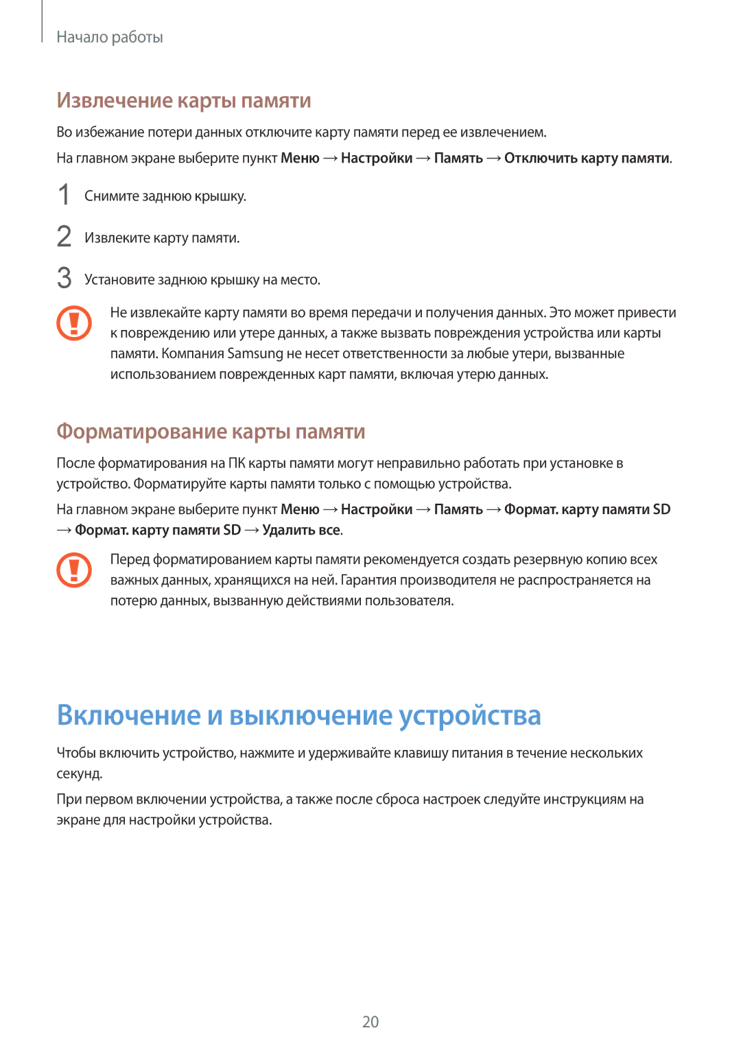 Samsung SM-N910CZDESEB manual Включение и выключение устройства, Извлечение карты памяти, Форматирование карты памяти 