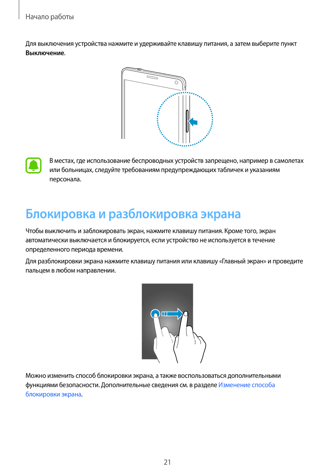 Samsung CG-N910HZDPEST, SM-N910FZWEBAL, SM-N910FZIEBAL, SM-N910FZDEBAL, SM-N910FZKEBAL manual Блокировка и разблокировка экрана 