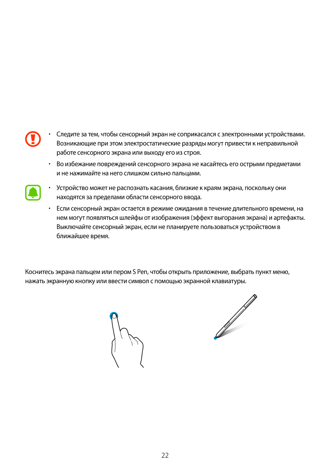 Samsung CG-N910HZWPEST, SM-N910FZWEBAL, SM-N910FZIEBAL, SM-N910FZDEBAL manual Использование сенсорного экрана, Касание 