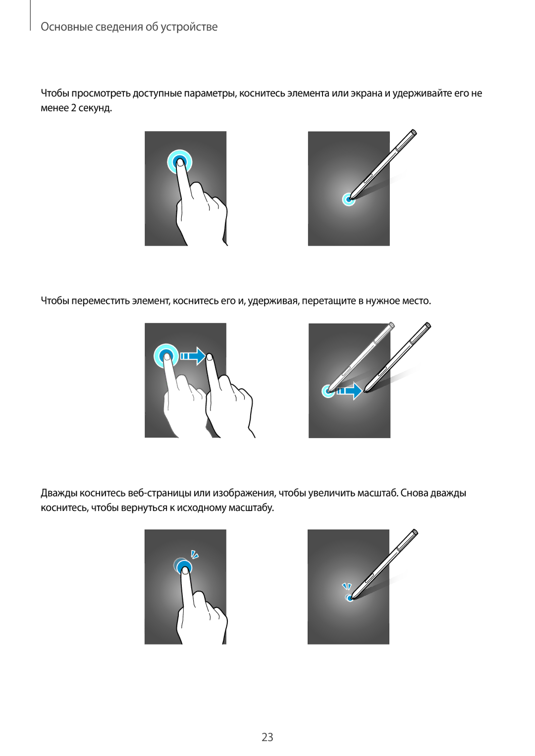 Samsung SM-N910CZWESEB, SM-N910FZWEBAL, SM-N910FZIEBAL manual Нажатие и удерживание, Перетаскивание, Двойное касание 
