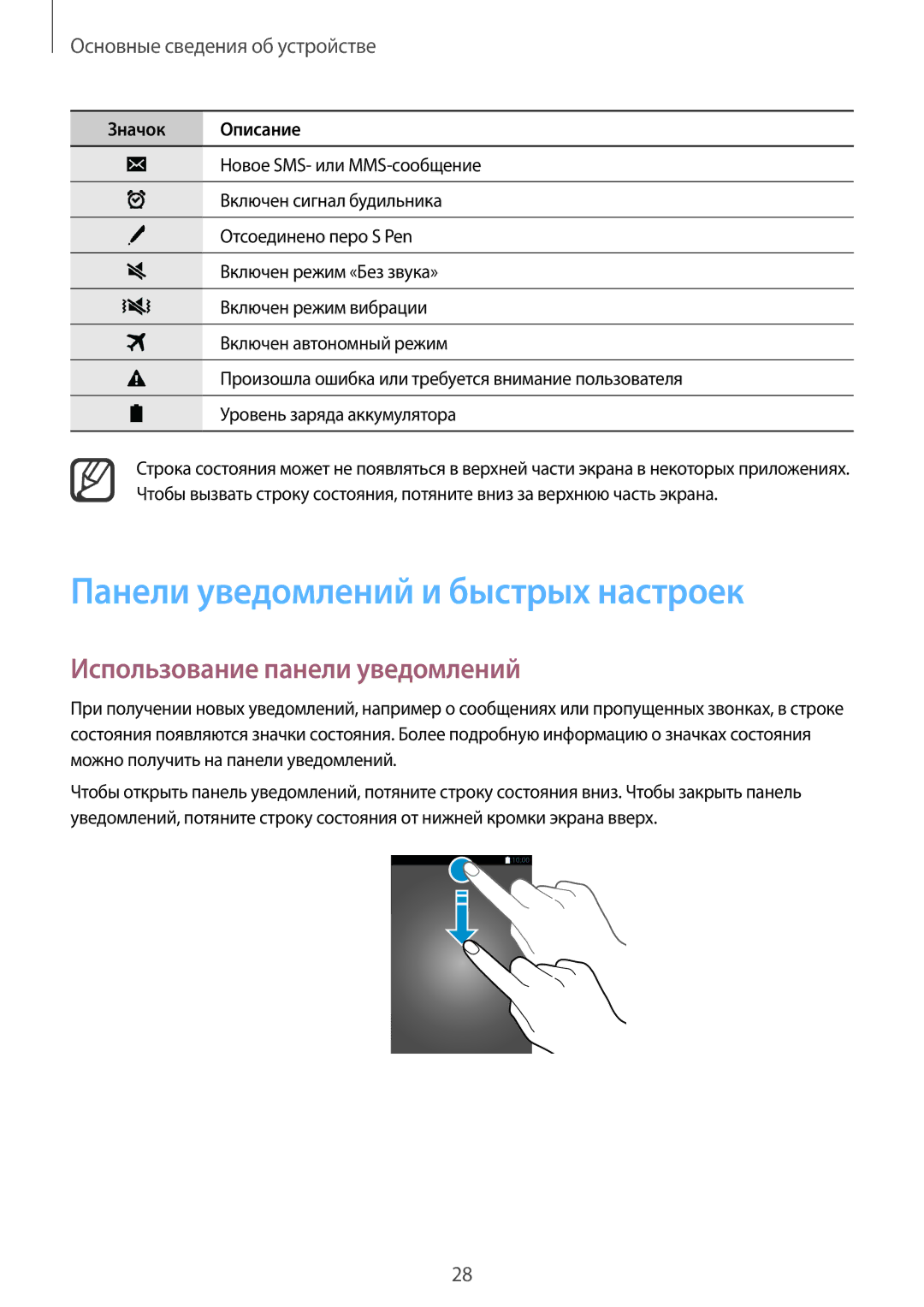 Samsung SM-N910FZWEBAL, SM-N910FZIEBAL manual Панели уведомлений и быстрых настроек, Использование панели уведомлений 