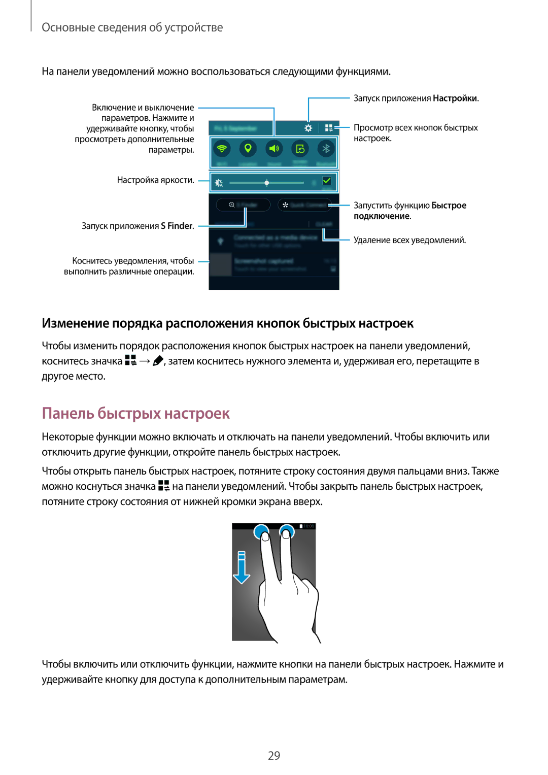 Samsung SM-N910FZIEBAL, SM-N910FZWEBAL Панель быстрых настроек, Изменение порядка расположения кнопок быстрых настроек 