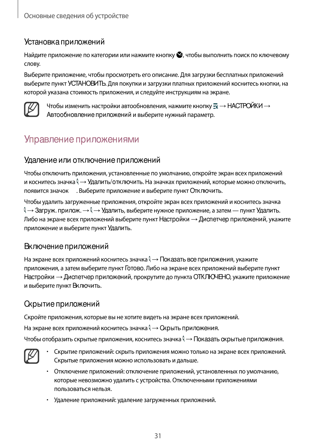 Samsung SM-N910FZKEBAL, SM-N910FZWEBAL Управление приложениями, Удаление или отключение приложений, Включение приложений 