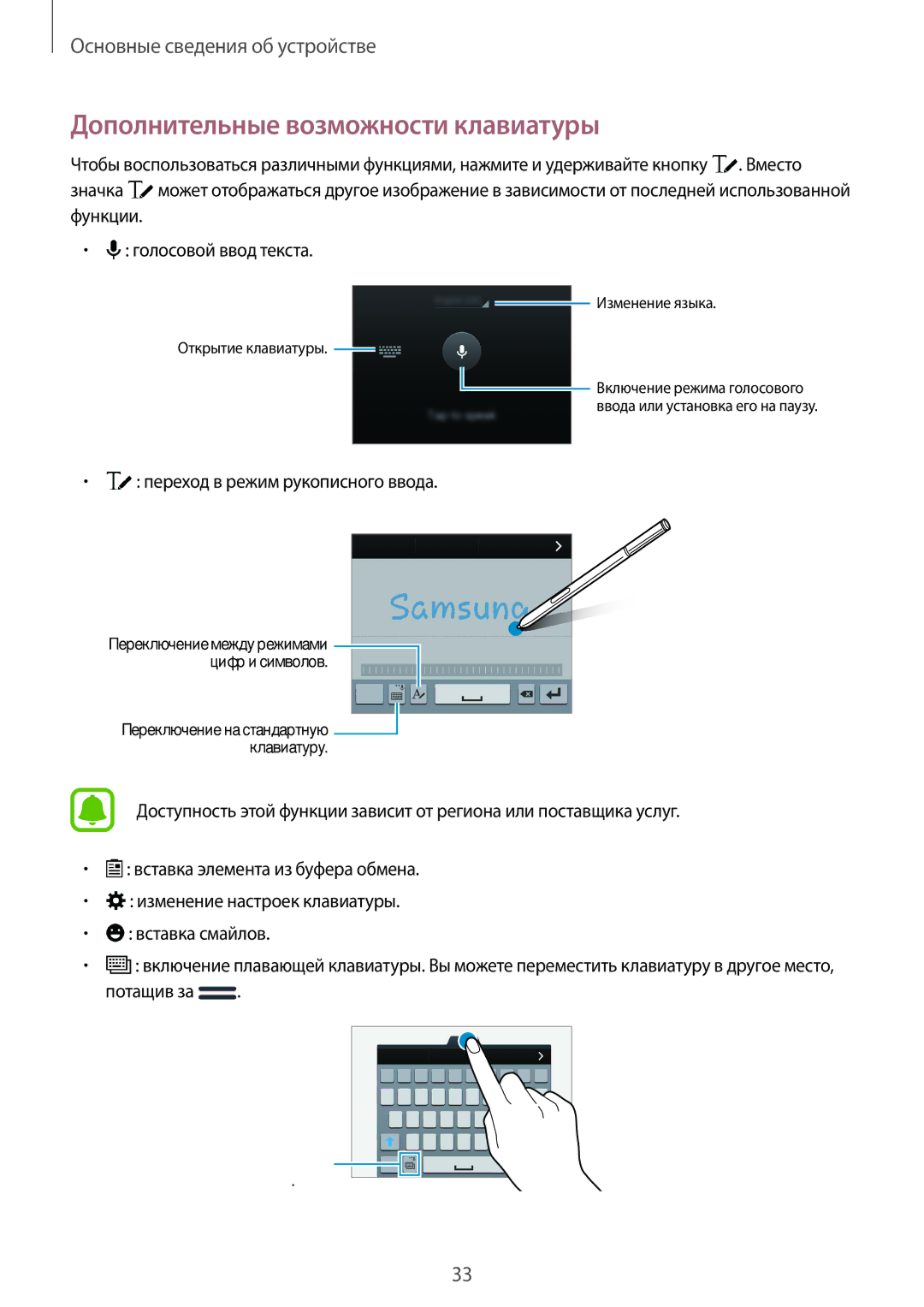 Samsung SM-N910CZKESEB manual Дополнительные возможности клавиатуры, Переход в режим рукописного ввода, Потащив за 