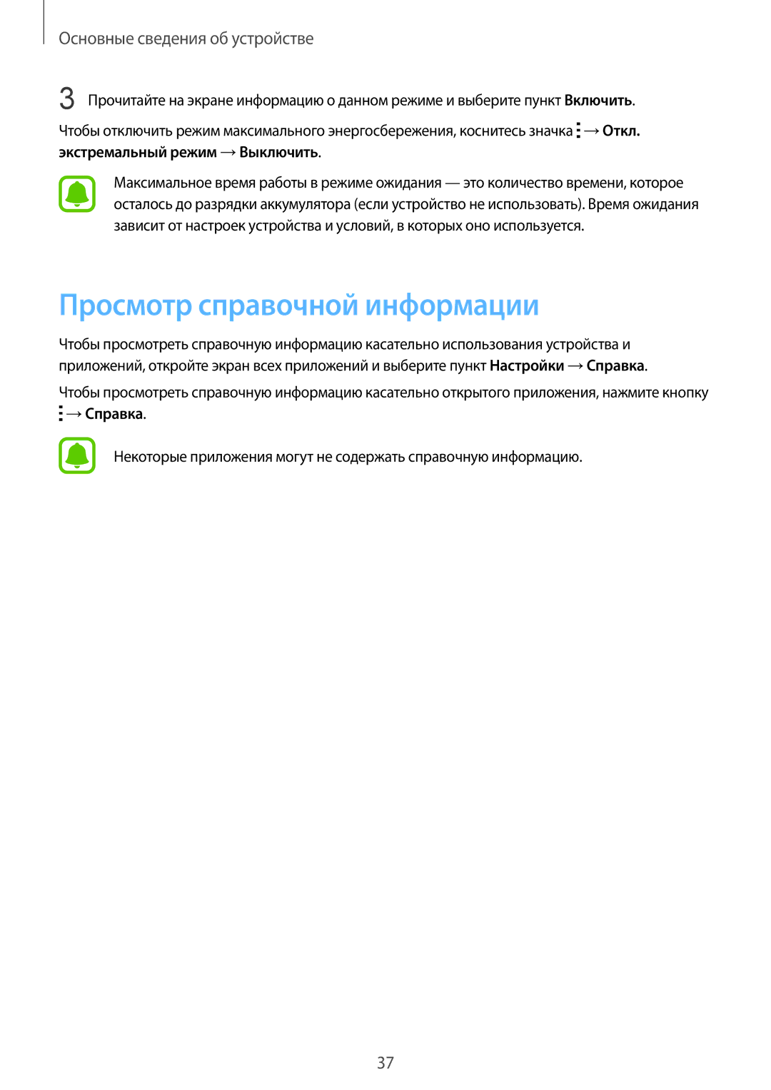 Samsung SM-N910CZWESEB, SM-N910FZWEBAL, SM-N910FZIEBAL, SM-N910FZDEBAL, SM-N910FZKEBAL manual Просмотр справочной информации 