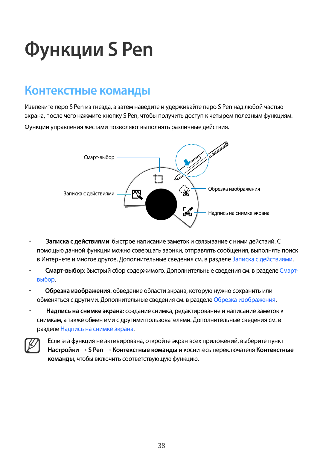 Samsung SM-N910CZKESER, SM-N910FZWEBAL, SM-N910FZIEBAL, SM-N910FZDEBAL, SM-N910FZKEBAL Функции S Pen, Контекстные команды 