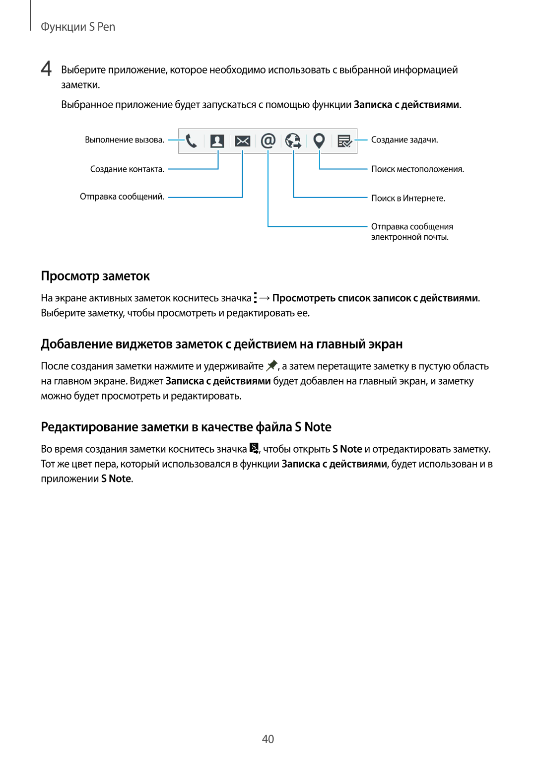 Samsung SM-N910CZIESER, SM-N910FZWEBAL Просмотр заметок, Добавление виджетов заметок с действием на главный экран, Заметки 