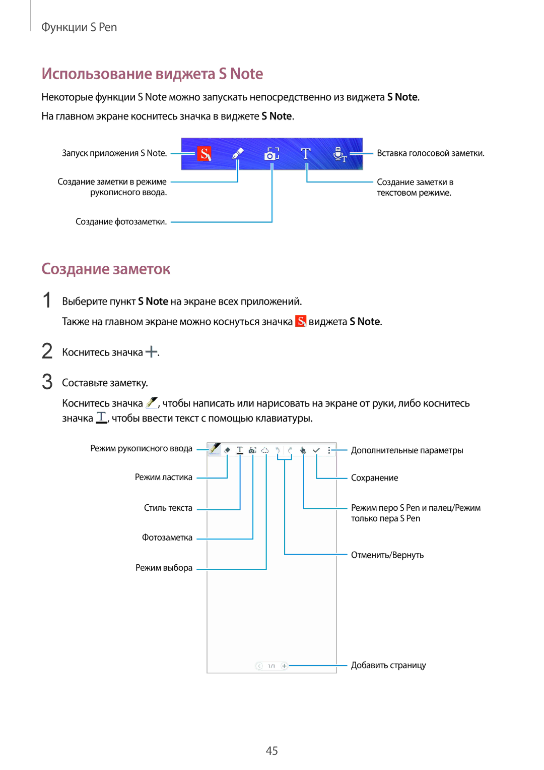 Samsung SM-N910FZKEBAL, SM-N910FZWEBAL, SM-N910FZIEBAL, SM-N910FZDEBAL manual Использование виджета S Note, Создание заметок 